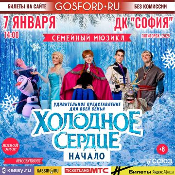 София Пятигорск