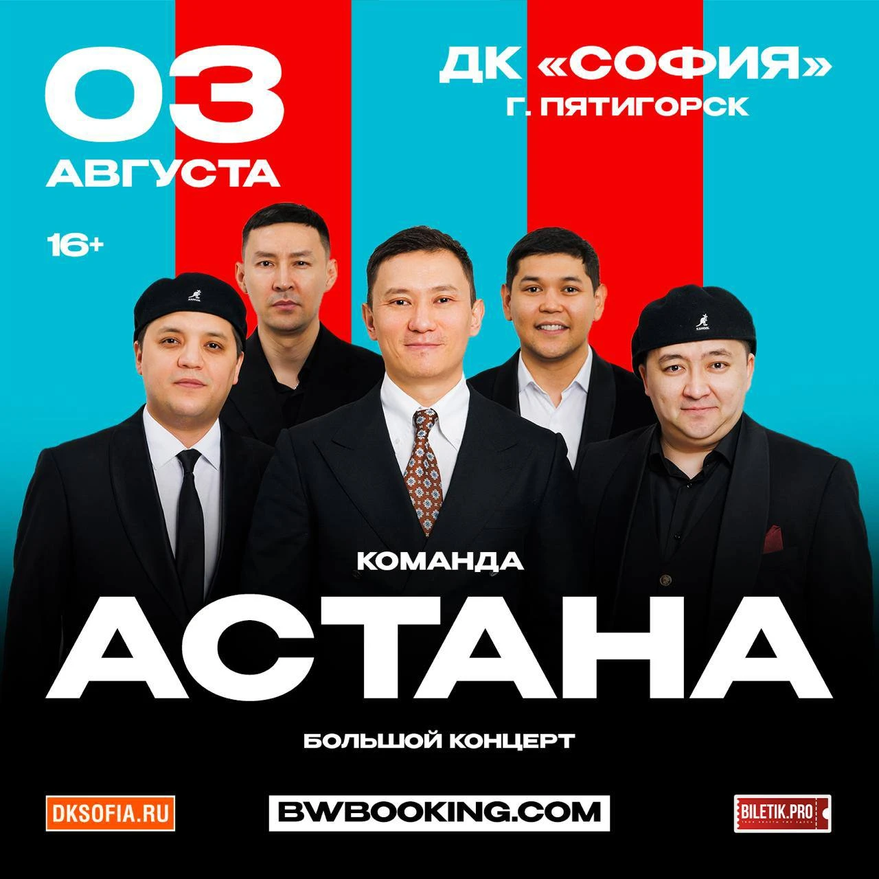 Команда «Астана» в Пятигорске