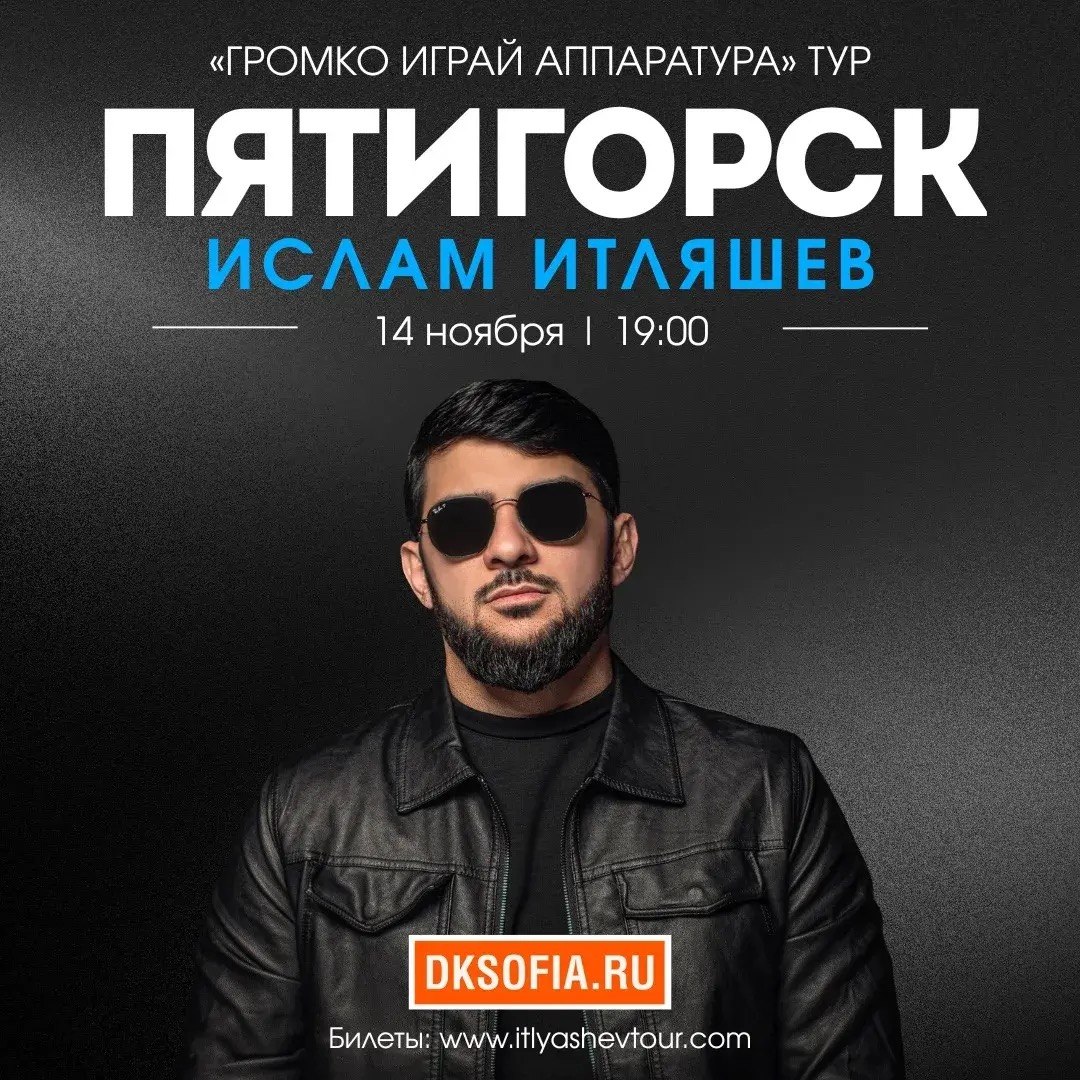 Ислам Итляшев в Пятигорске!
