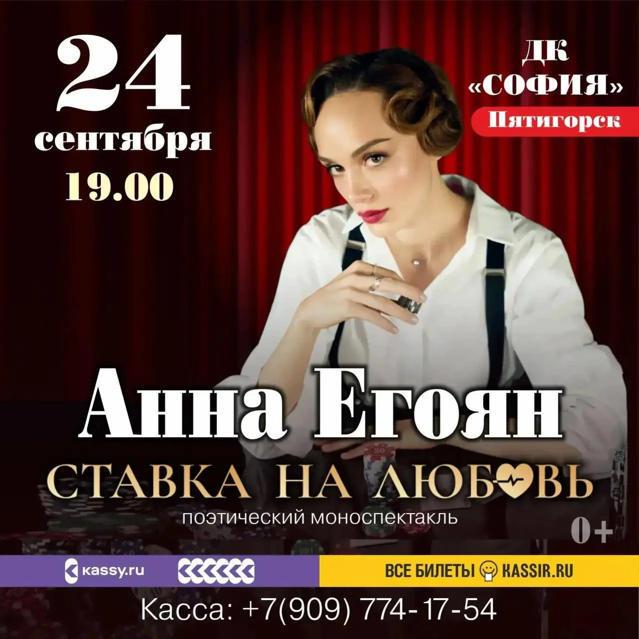Анна Егоян — «Ставка на любовь»