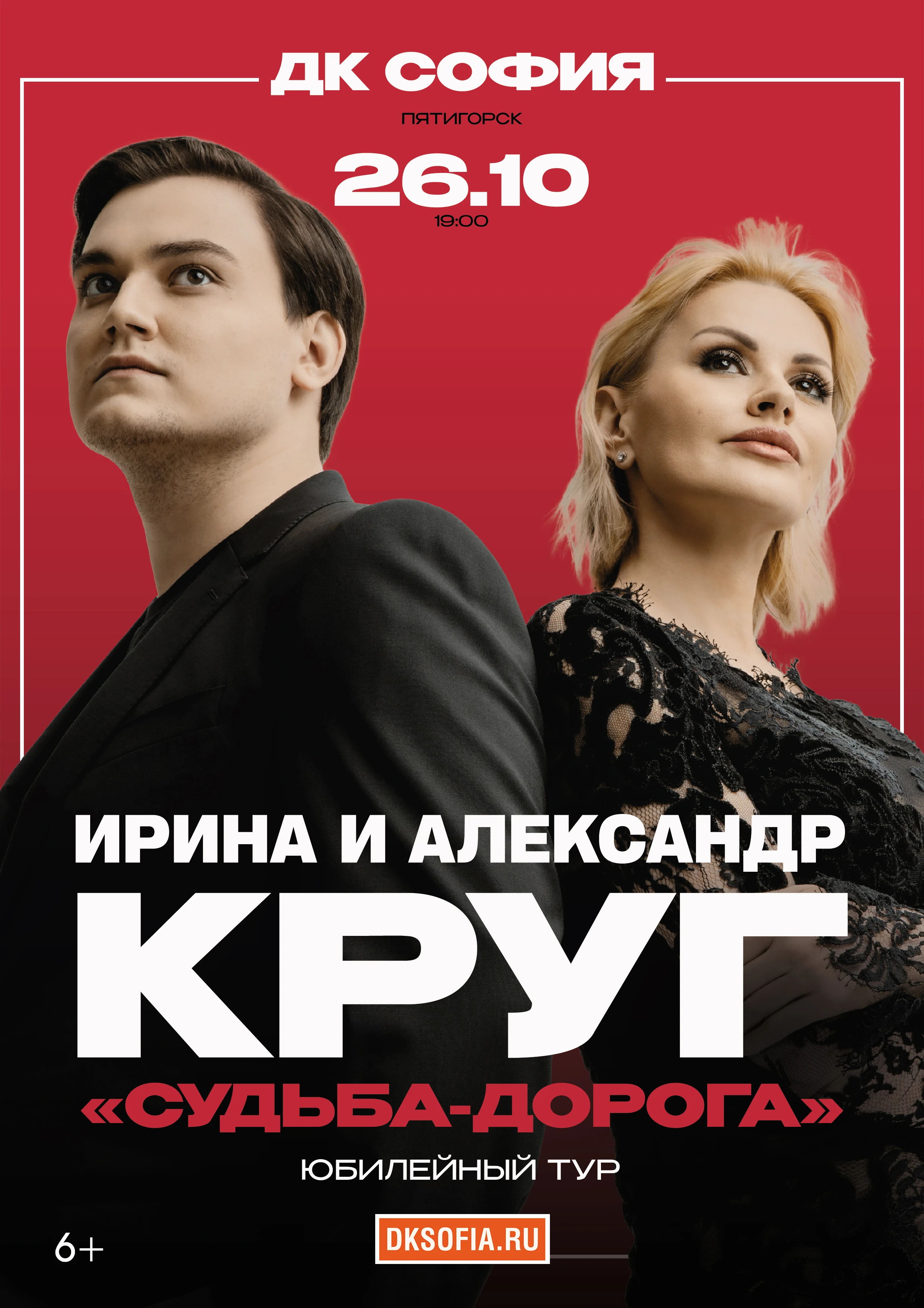 Ирина и Александр Круг — «Судьба-дорога»