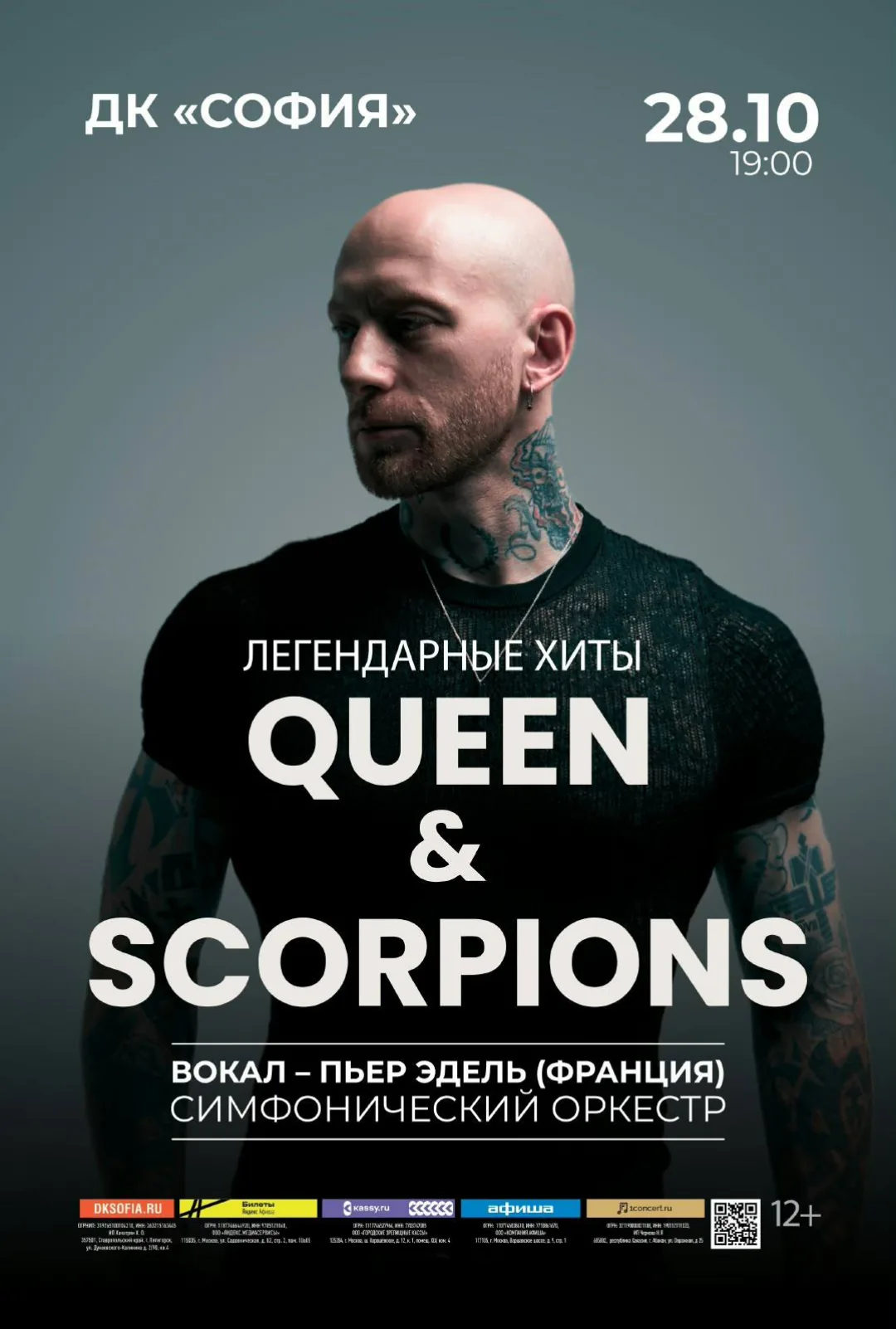 Queen & Scorpions — легендарные хиты в Пятигорске