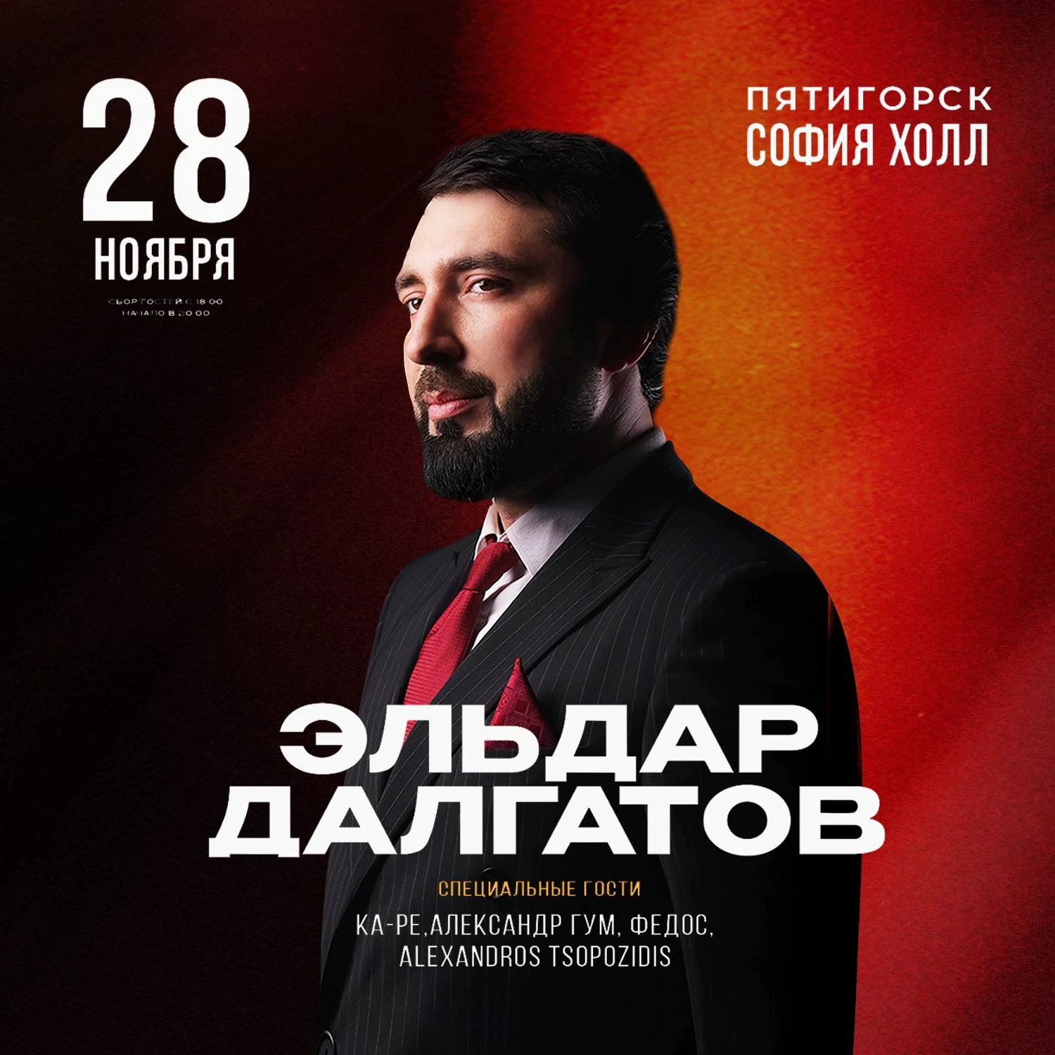 Эльдар Далгатов в Пятигорске