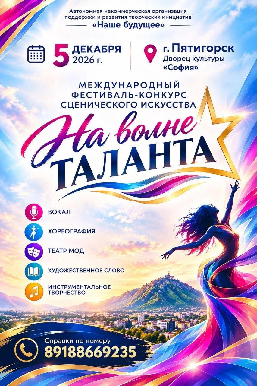 Фестиваль-конкурс «На волне таланта»