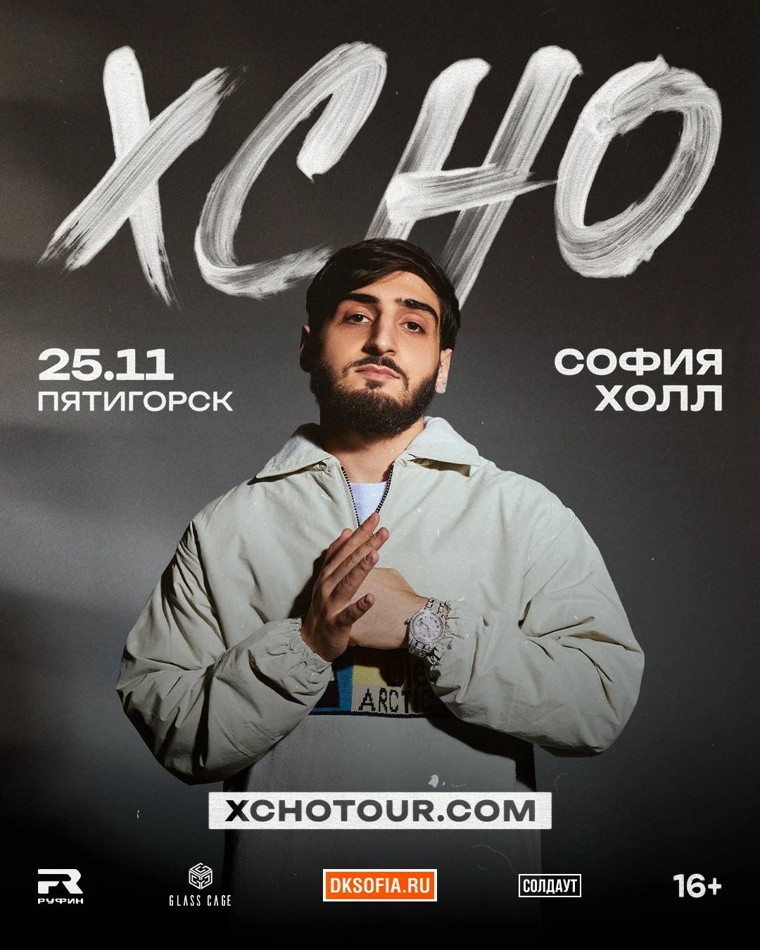 XCHO в Пятигорске